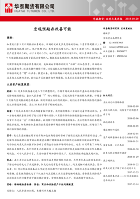 宏观大类周报 宏观预期存改善可能下的贵金属投资与信息咨询展望